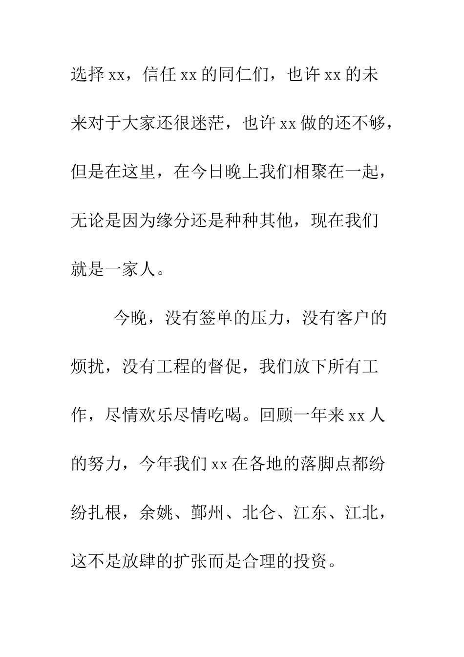 有新意跨年晚会活动策划--精编范文_第2页