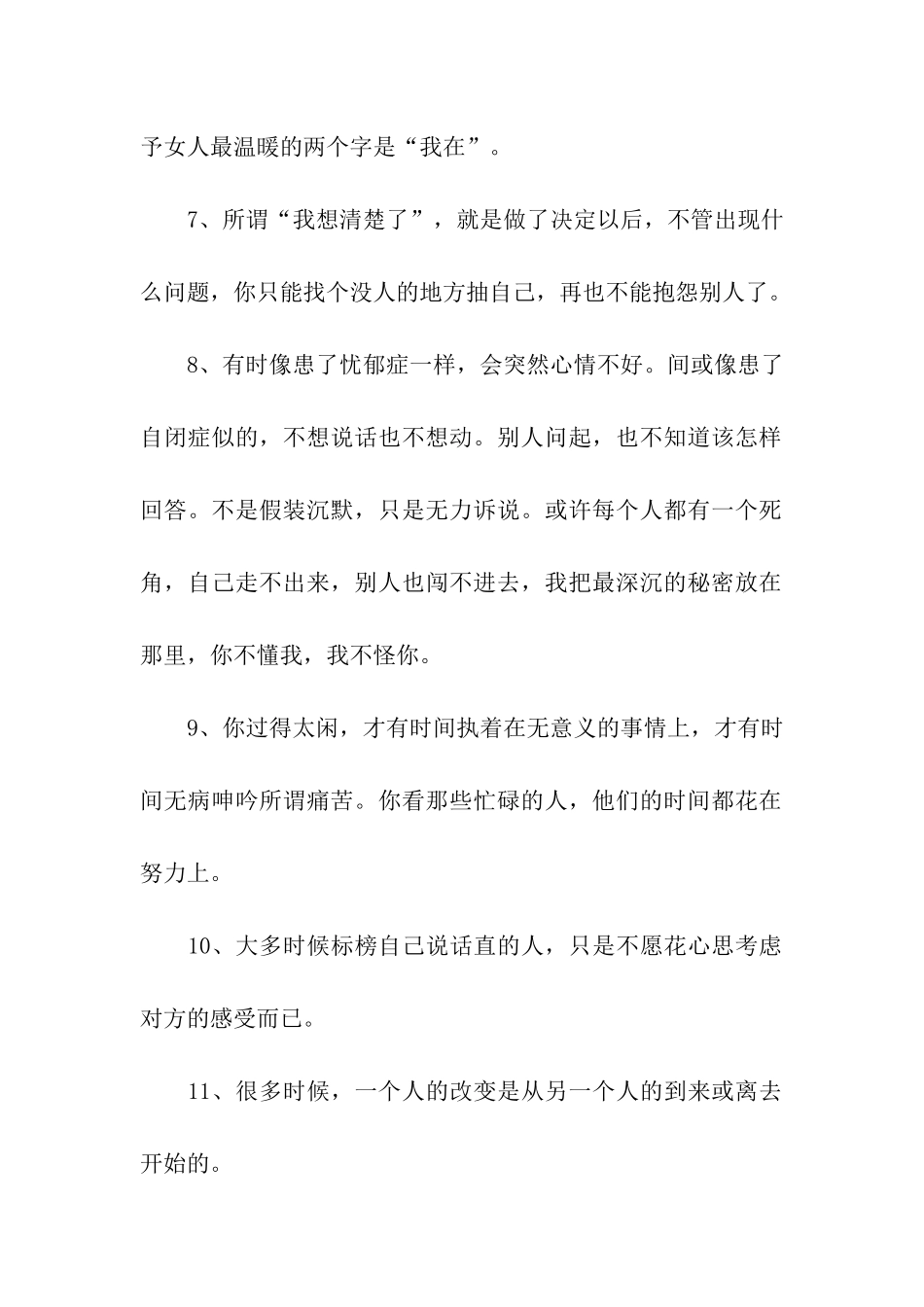 有时候-怕的不是孤独怕的是辜负_第2页