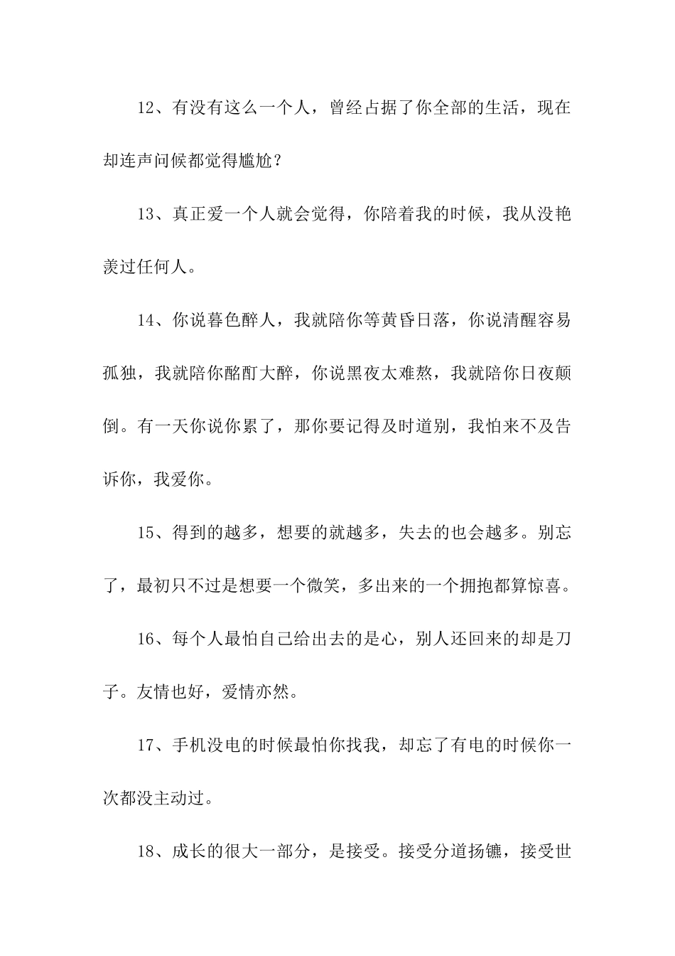 有时候-怕的不是孤独怕的是辜负_第3页