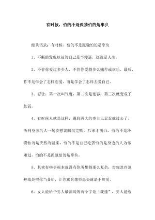 有时候-怕的不是孤独怕的是辜负