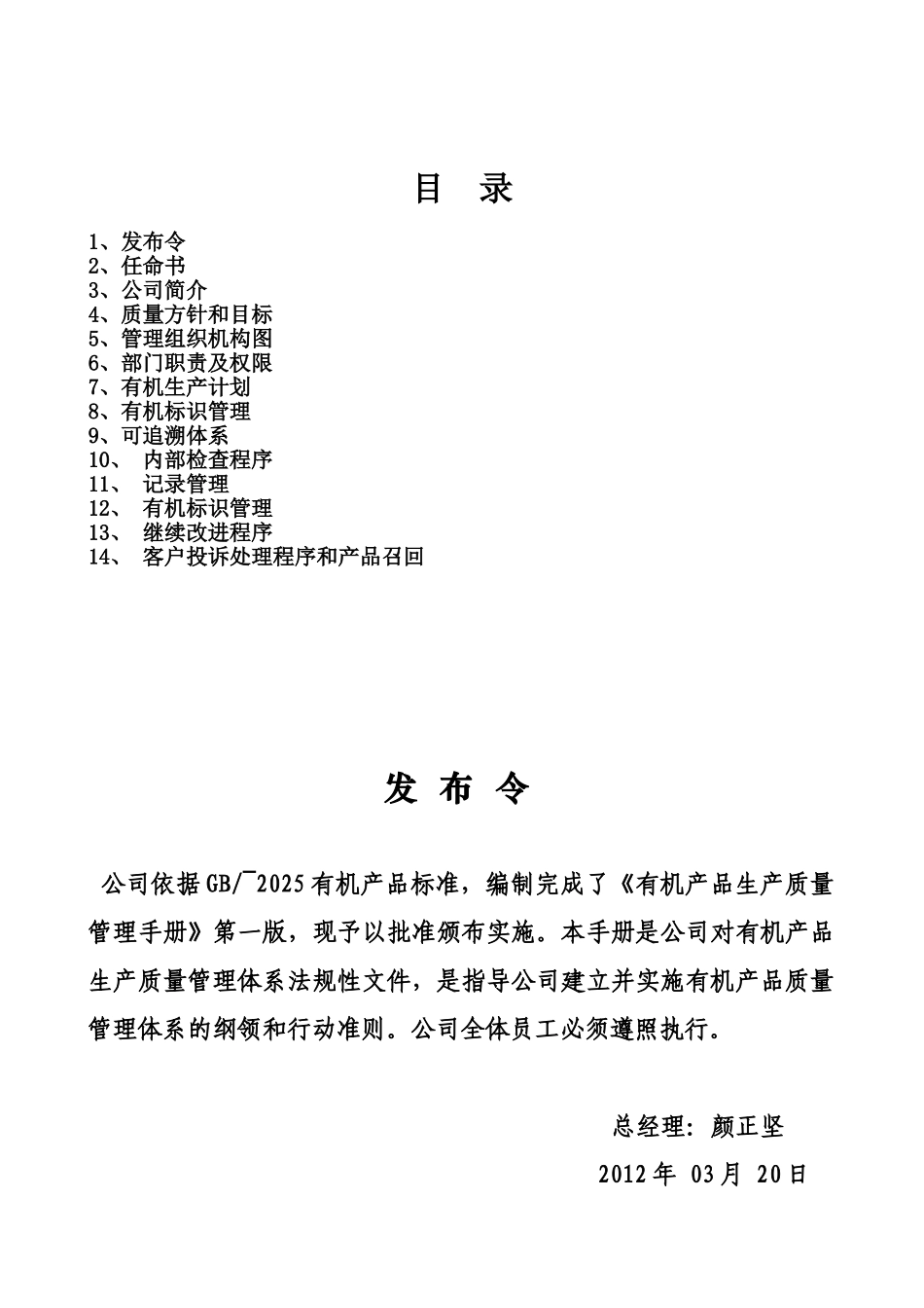 有机产品生产质量管理规章手册蔬菜样本_第3页