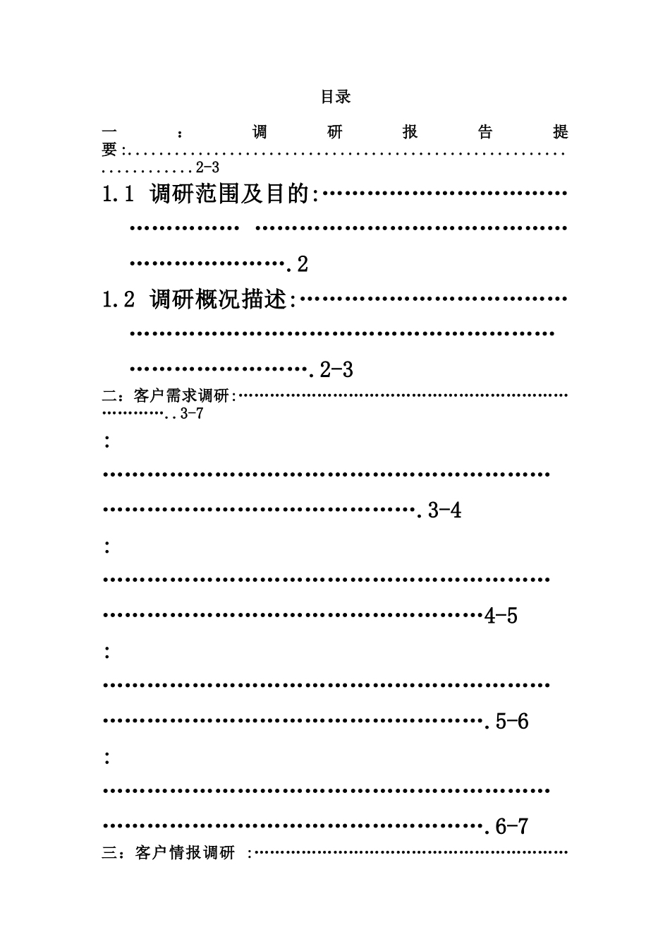 有机农产品市场调查研究报告样本_第2页