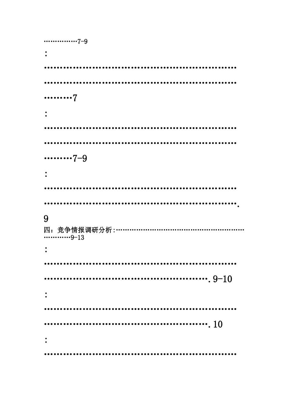 有机农产品市场调查研究报告样本_第3页