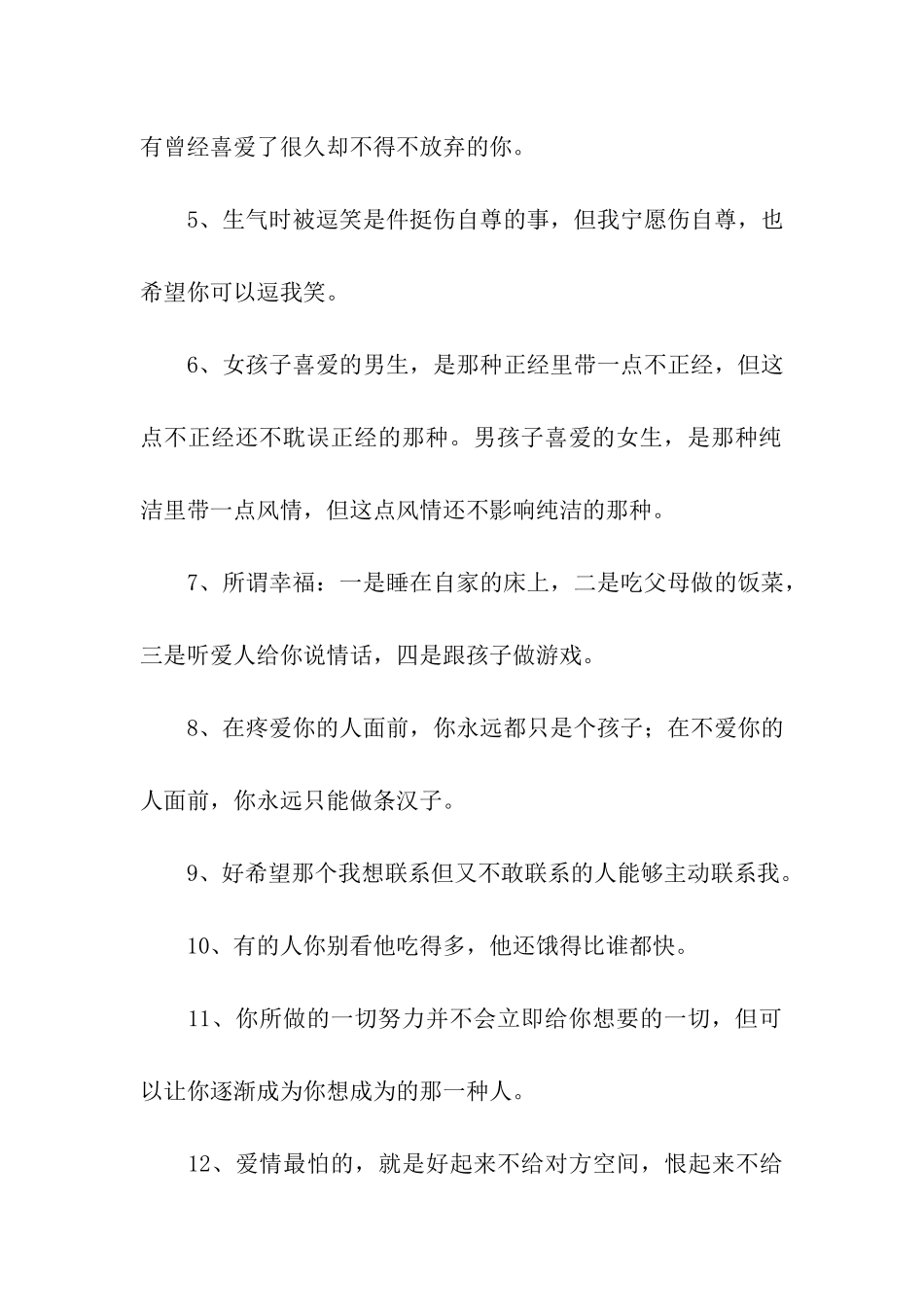 有时候想想-最大的悲哀莫过于长大_第2页