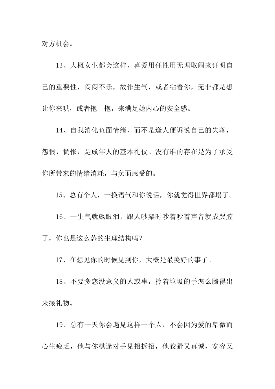 有时候想想-最大的悲哀莫过于长大_第3页