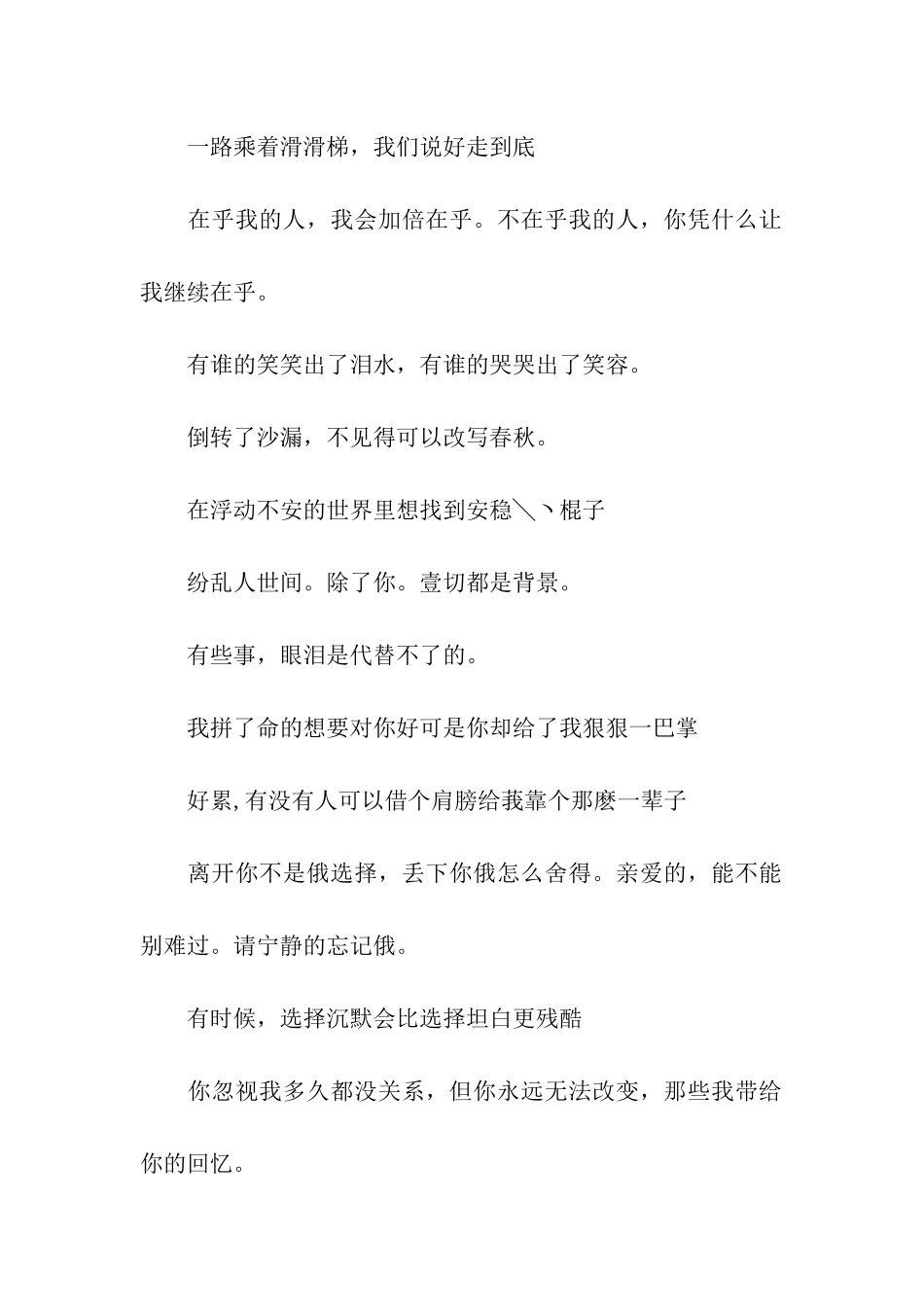 有时候-选择沉默会比选择坦白更残酷_第2页