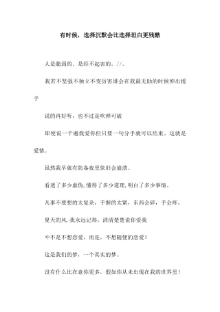 有时候-选择沉默会比选择坦白更残酷