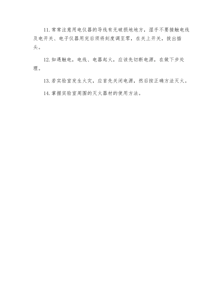 有机合成实验室技安规程_第2页