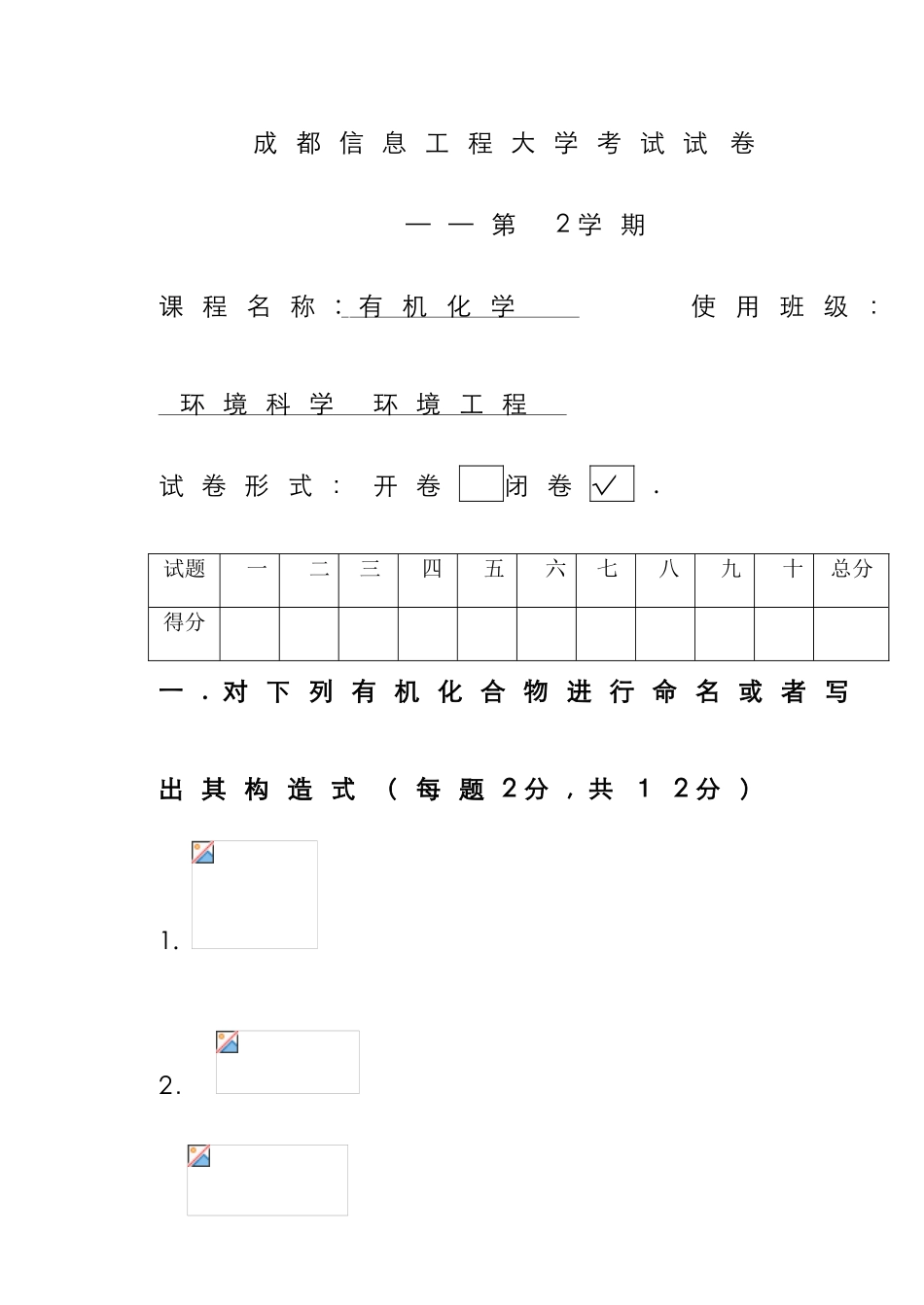 有机化学试卷-_第1页