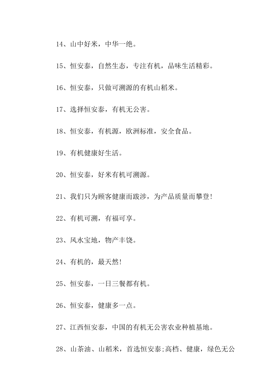 有机山稻米企业宣传口号_第2页
