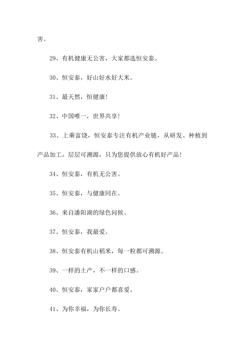 有机山稻米企业宣传口号_第3页