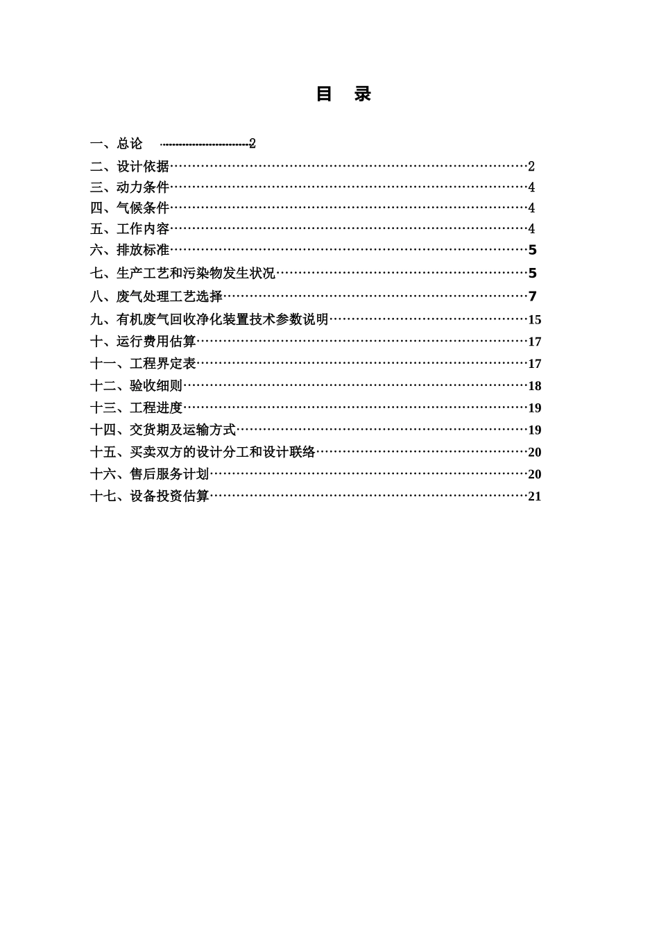 有机废气回收设计方案研究样本_第3页