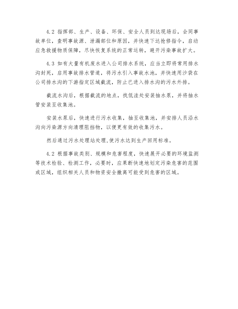 有机废水排放环境污染应急预案_第2页