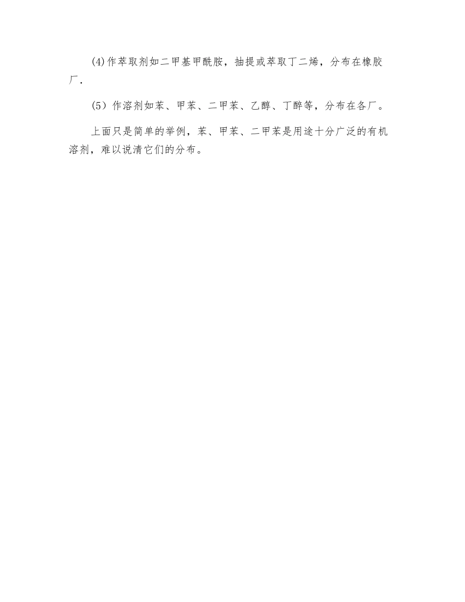 有机溶剂中毒常识_第2页