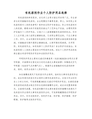 有机溶剂作业个人防护用品选择