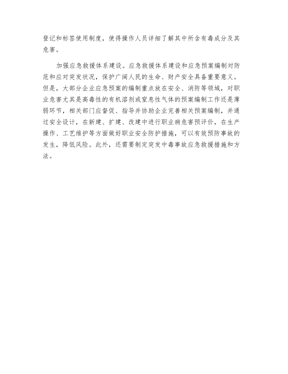 有机溶剂的危害及预防_第3页