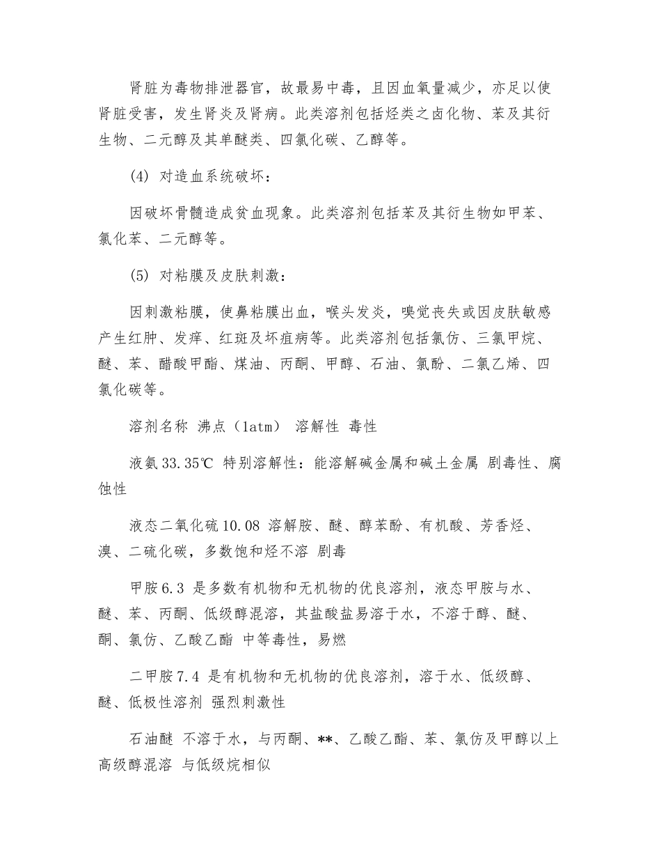 有机溶剂的毒性及其危害_第3页