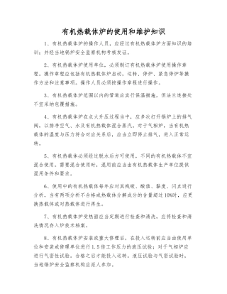 有机热载体炉的使用和维护知识
