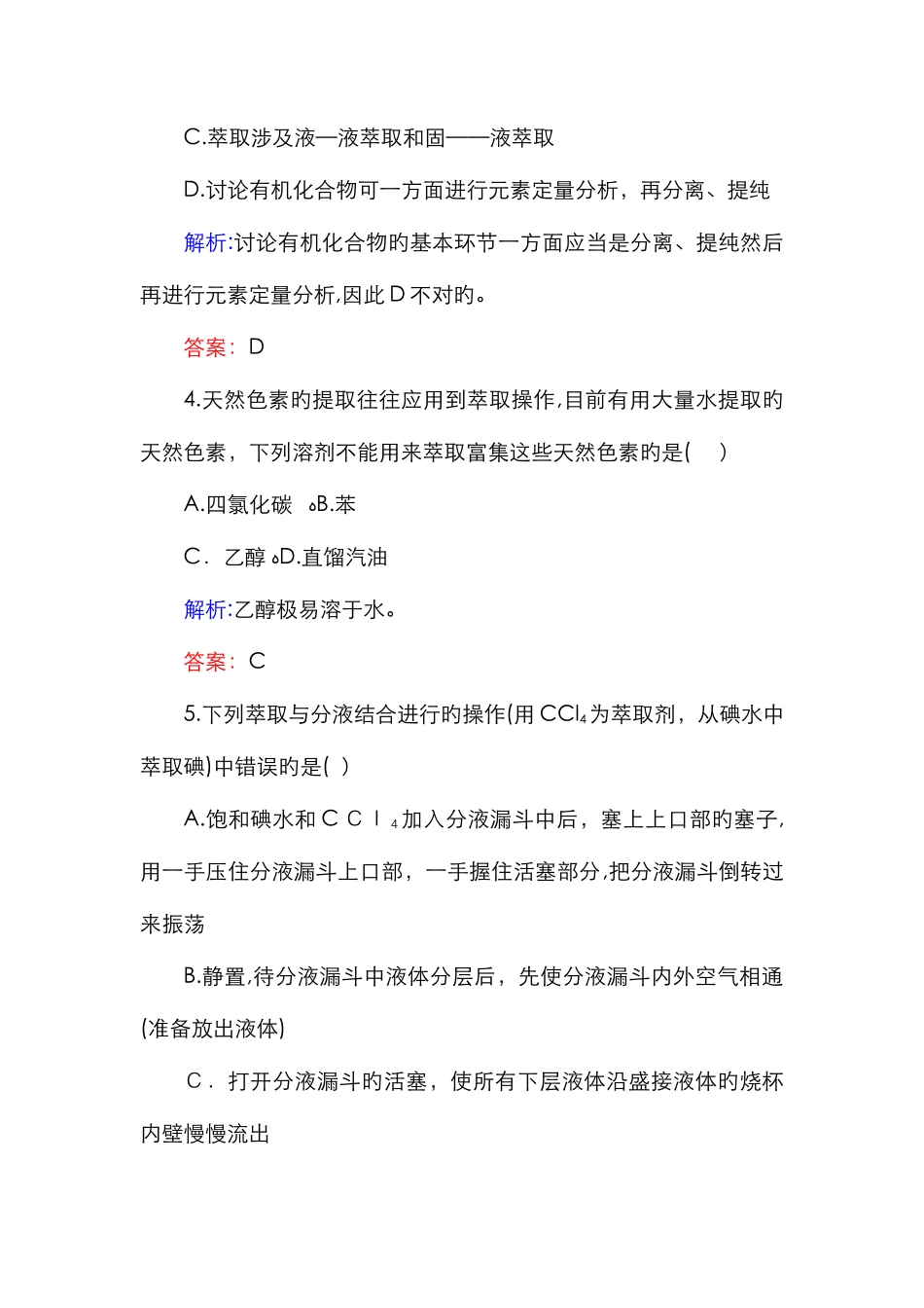 有机物的分离提纯练习题_第2页