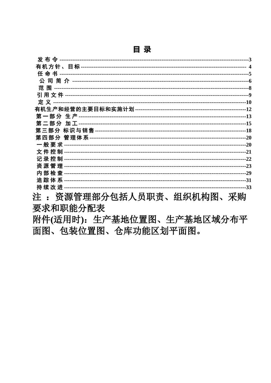 有机管理规章手册样本_第3页