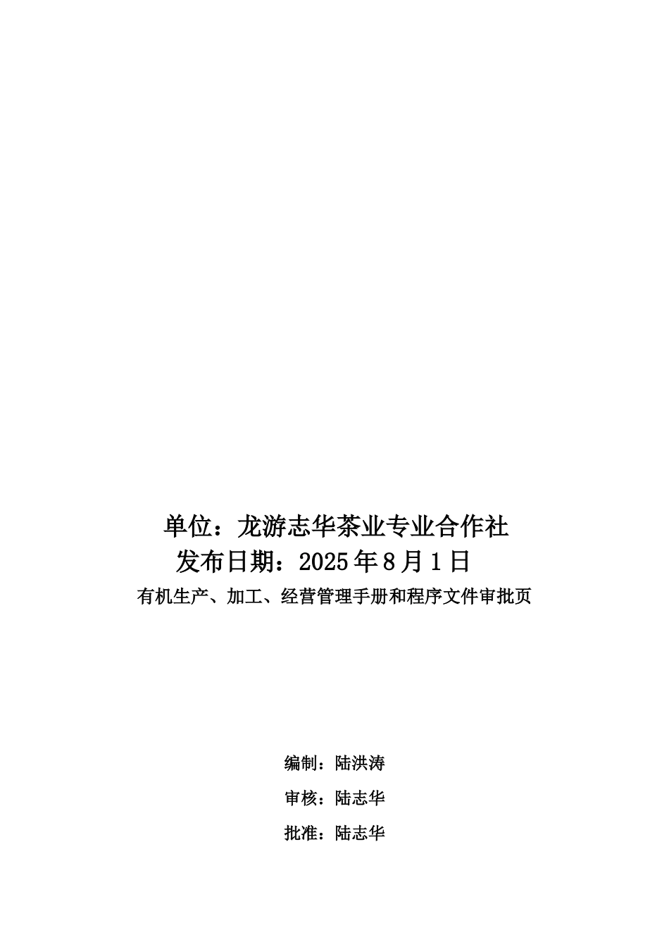 有机笋管理规章手册样本_第3页