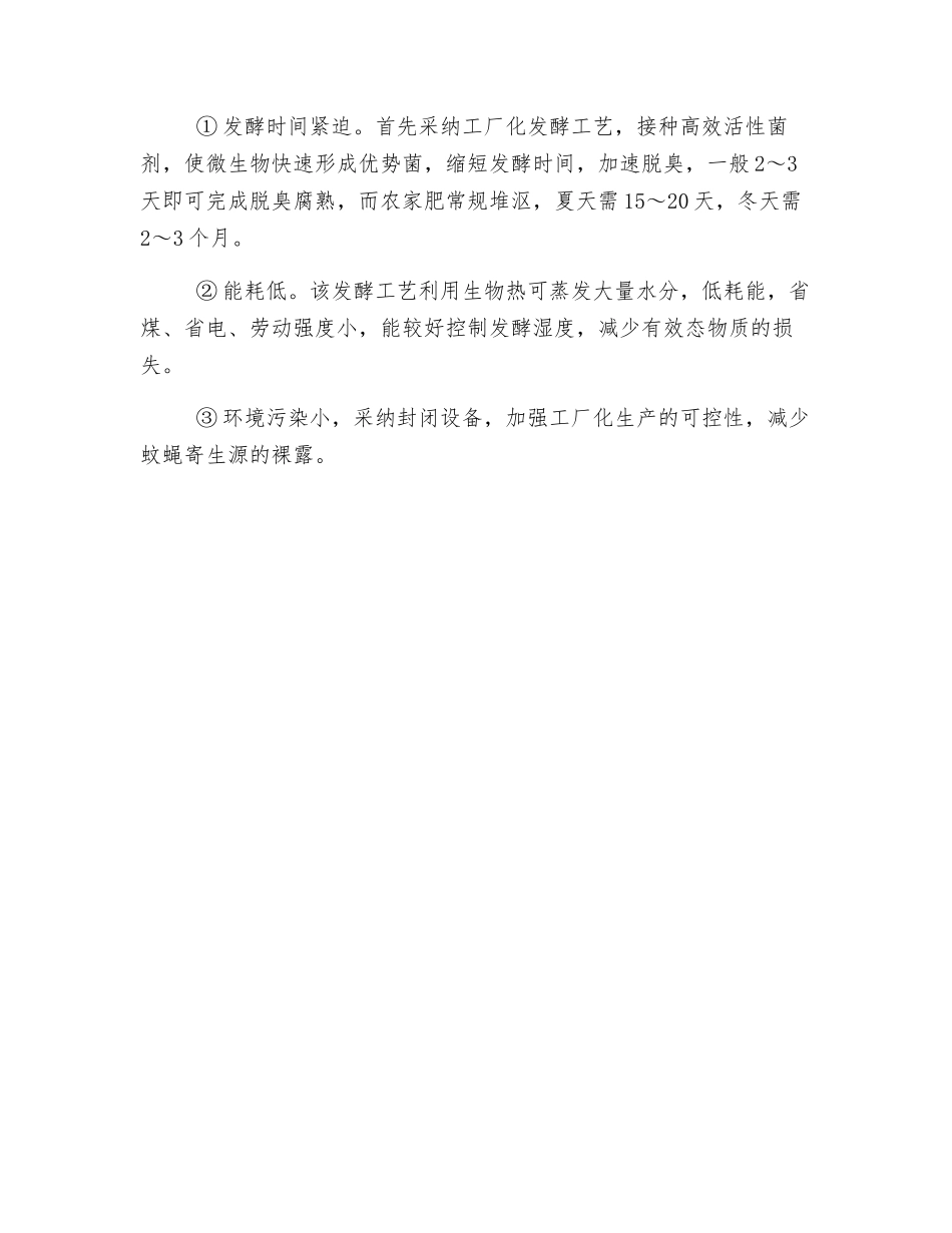 有机肥加工使用新技术_第2页