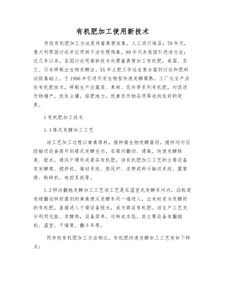 有机肥加工使用新技术