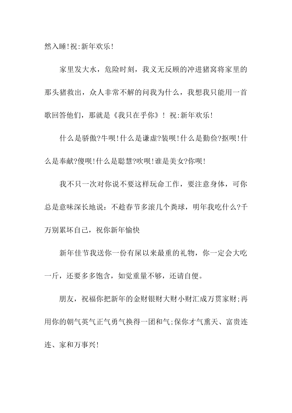 有档次的搞笑祝福语_第3页