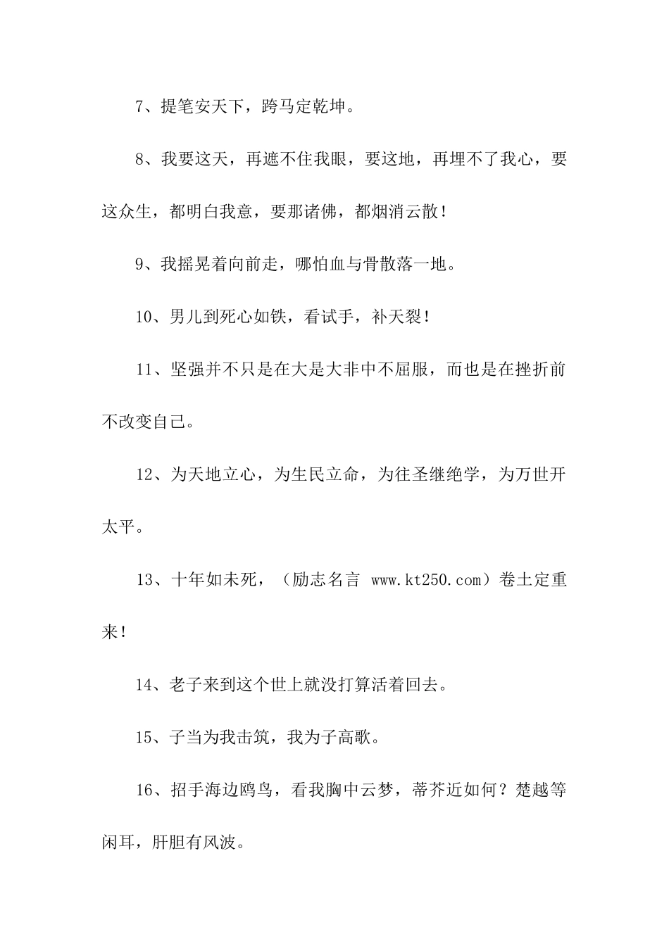 有杀气很霸气的励志语句_第2页