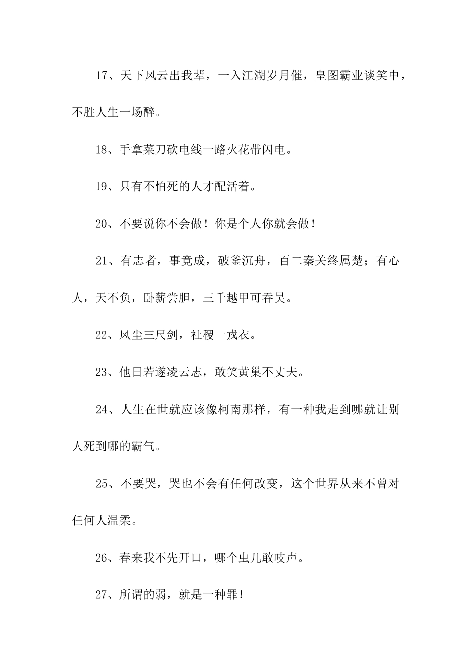 有杀气很霸气的励志语句_第3页