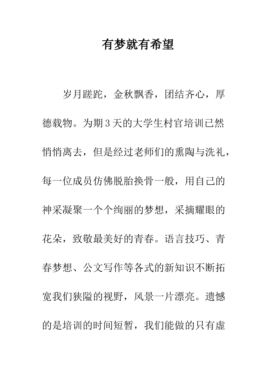 有梦就有希望--精编范文_第1页