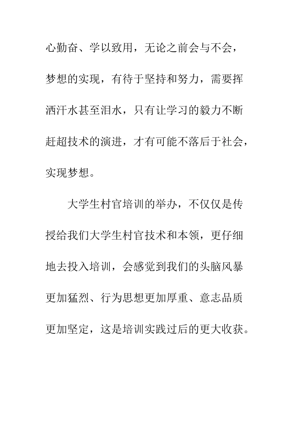 有梦就有希望--精编范文_第2页