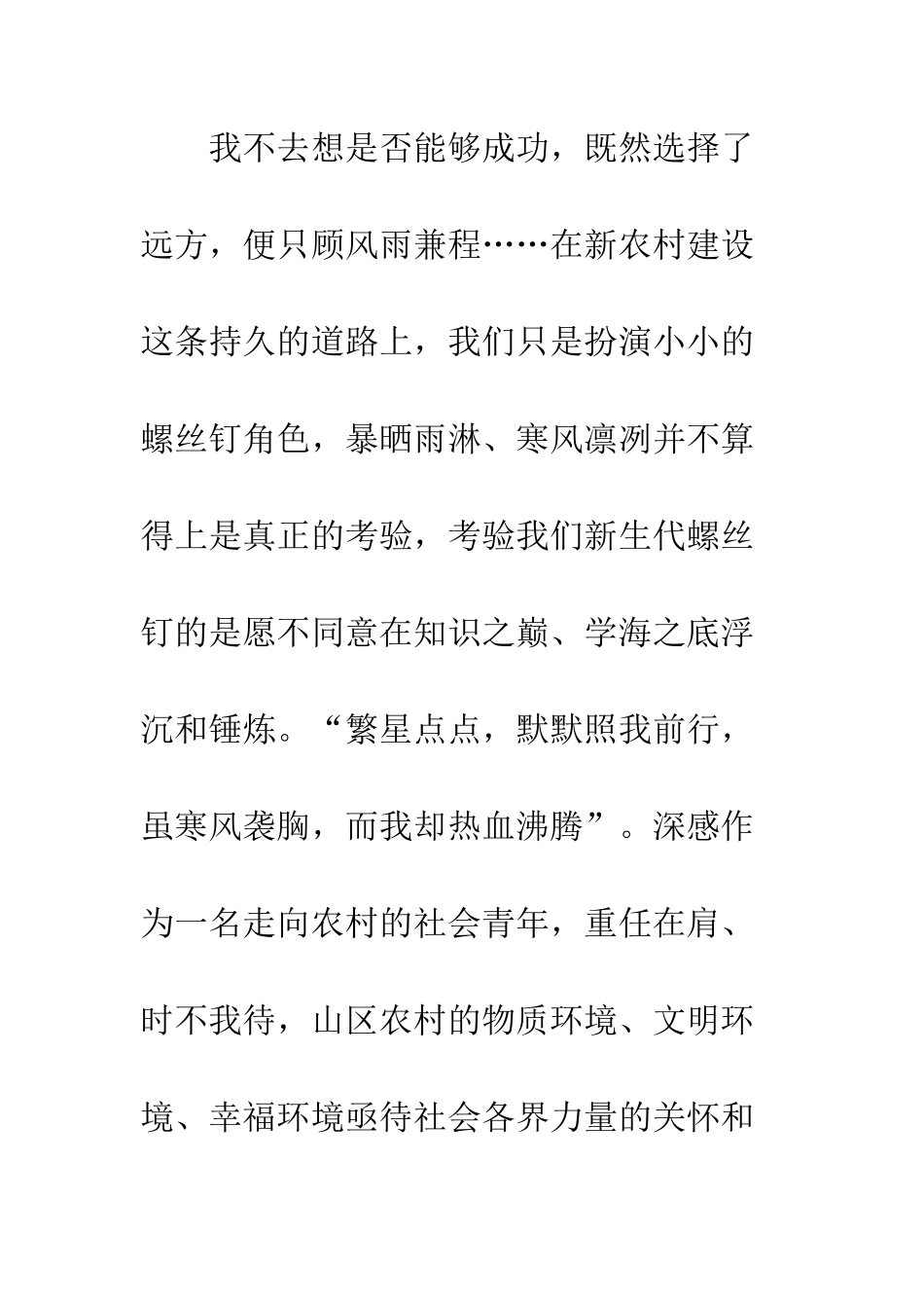 有梦就有希望--精编范文_第3页