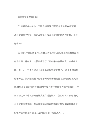 有梁式筏板基础钢筋的摆放原则