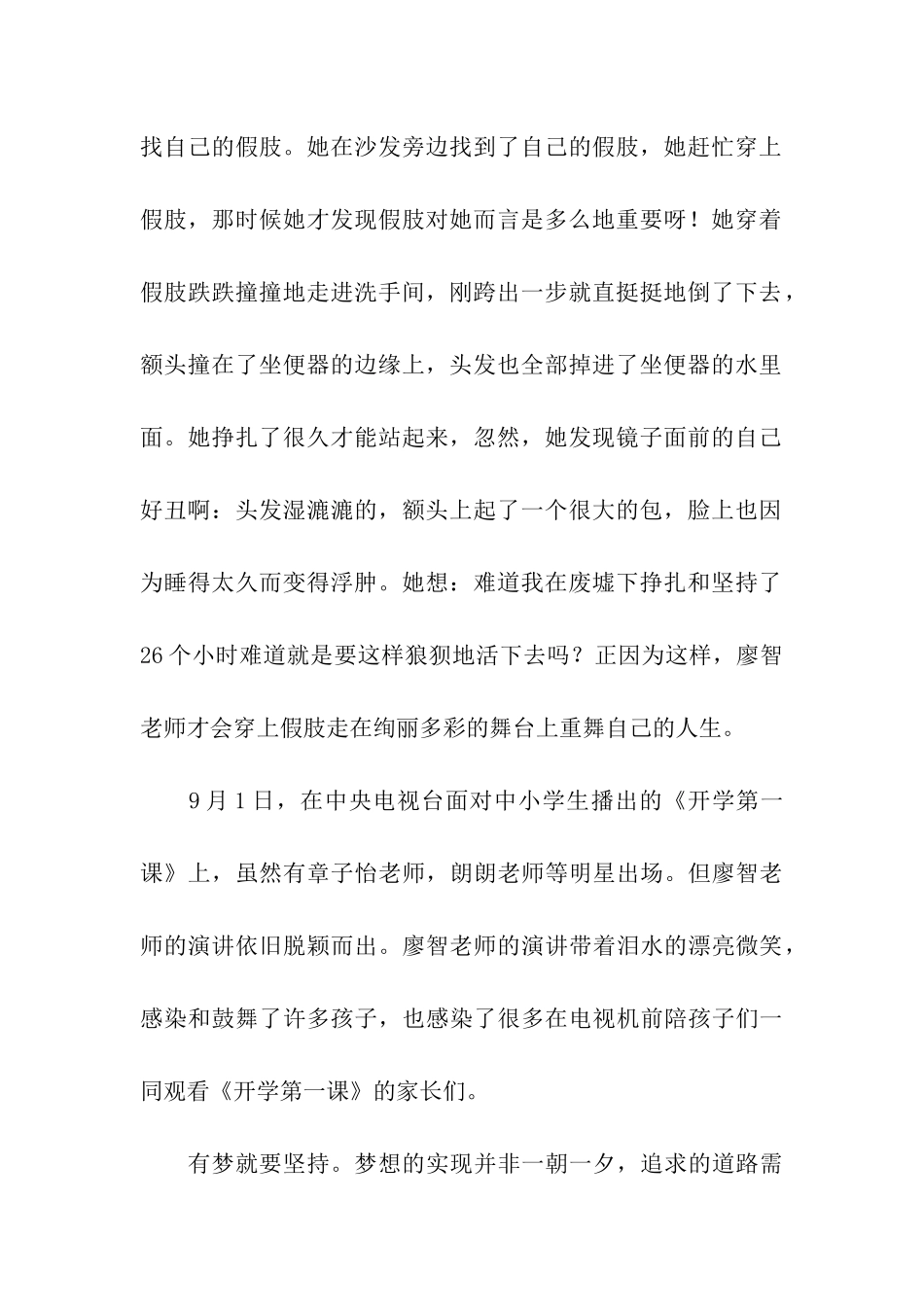 有梦就要坚持—《开学第一课》观后感800字_第2页