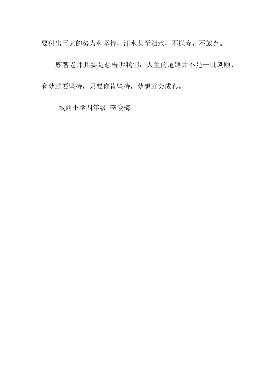 有梦就要坚持—《开学第一课》观后感800字_第3页