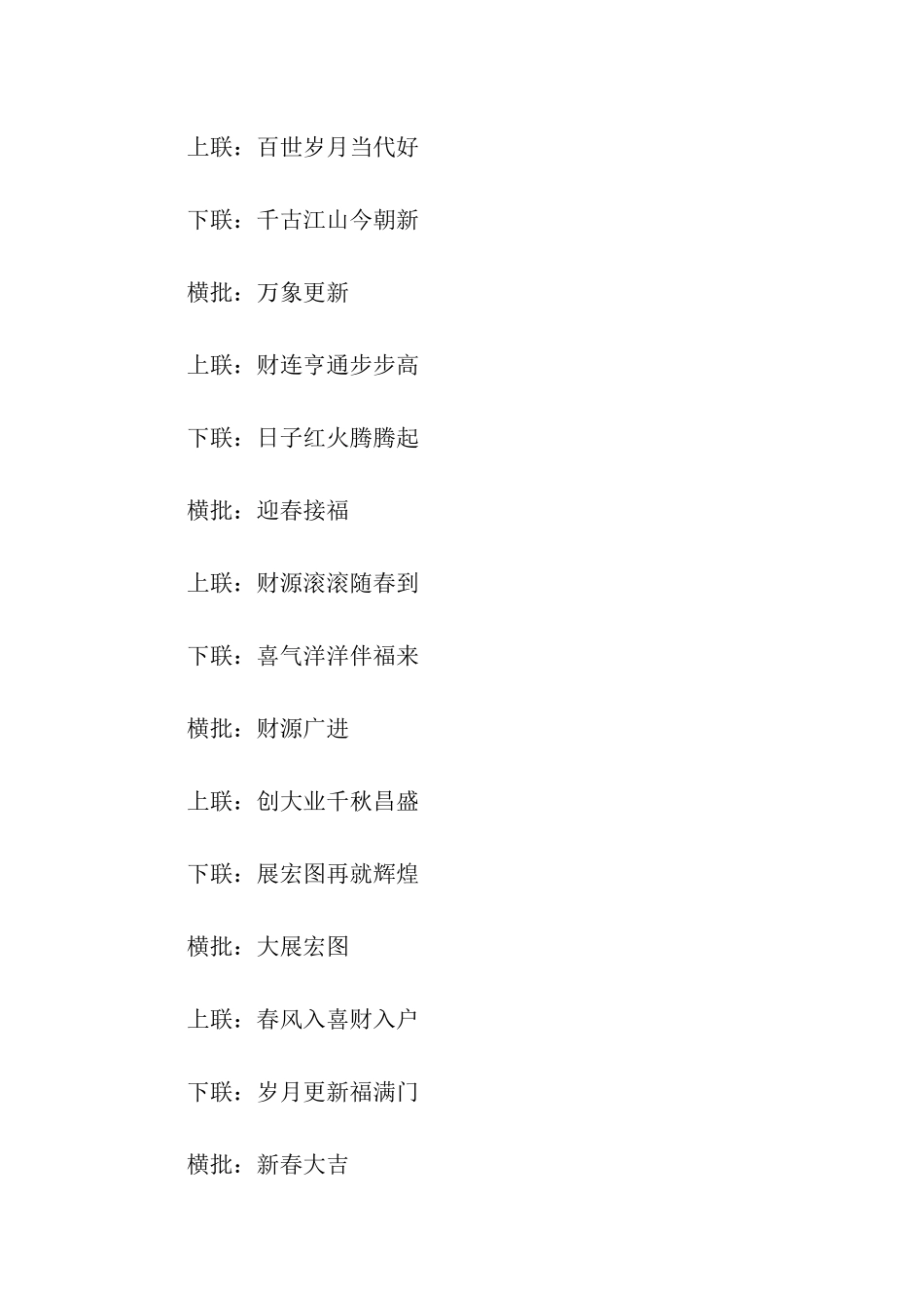 有横批的经典对联_第2页