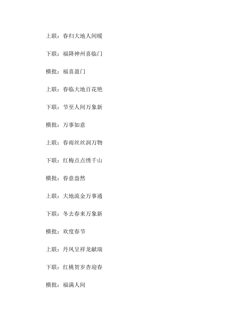 有横批的经典对联_第3页