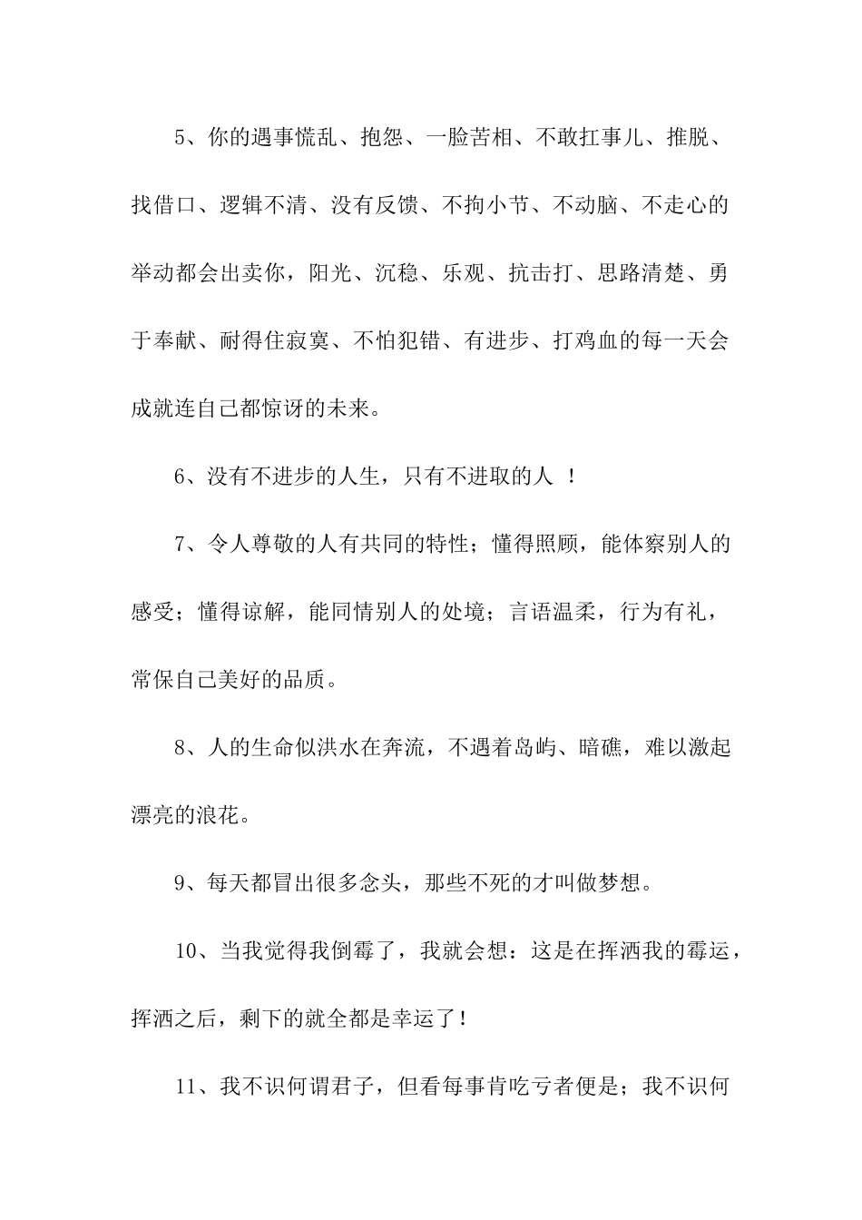 有正能量的句子_第2页