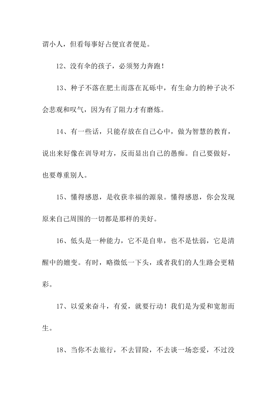 有正能量的句子_第3页