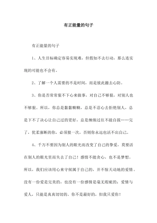 有正能量的句子