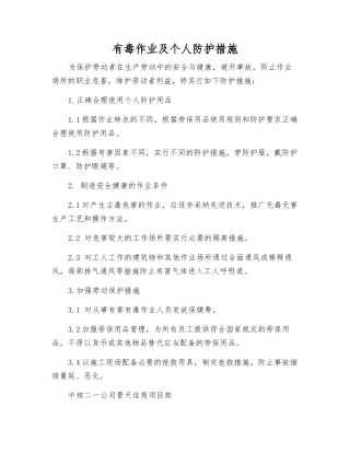 有毒作业及个人防护措施