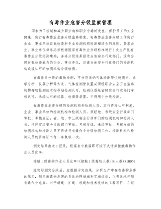 有毒作业危害分级监察管理