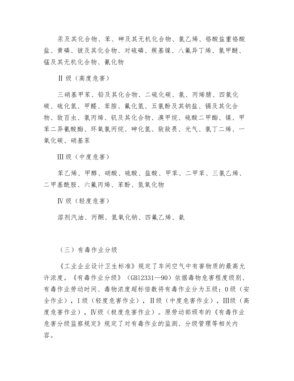 有毒作业环境的防护管理_第2页