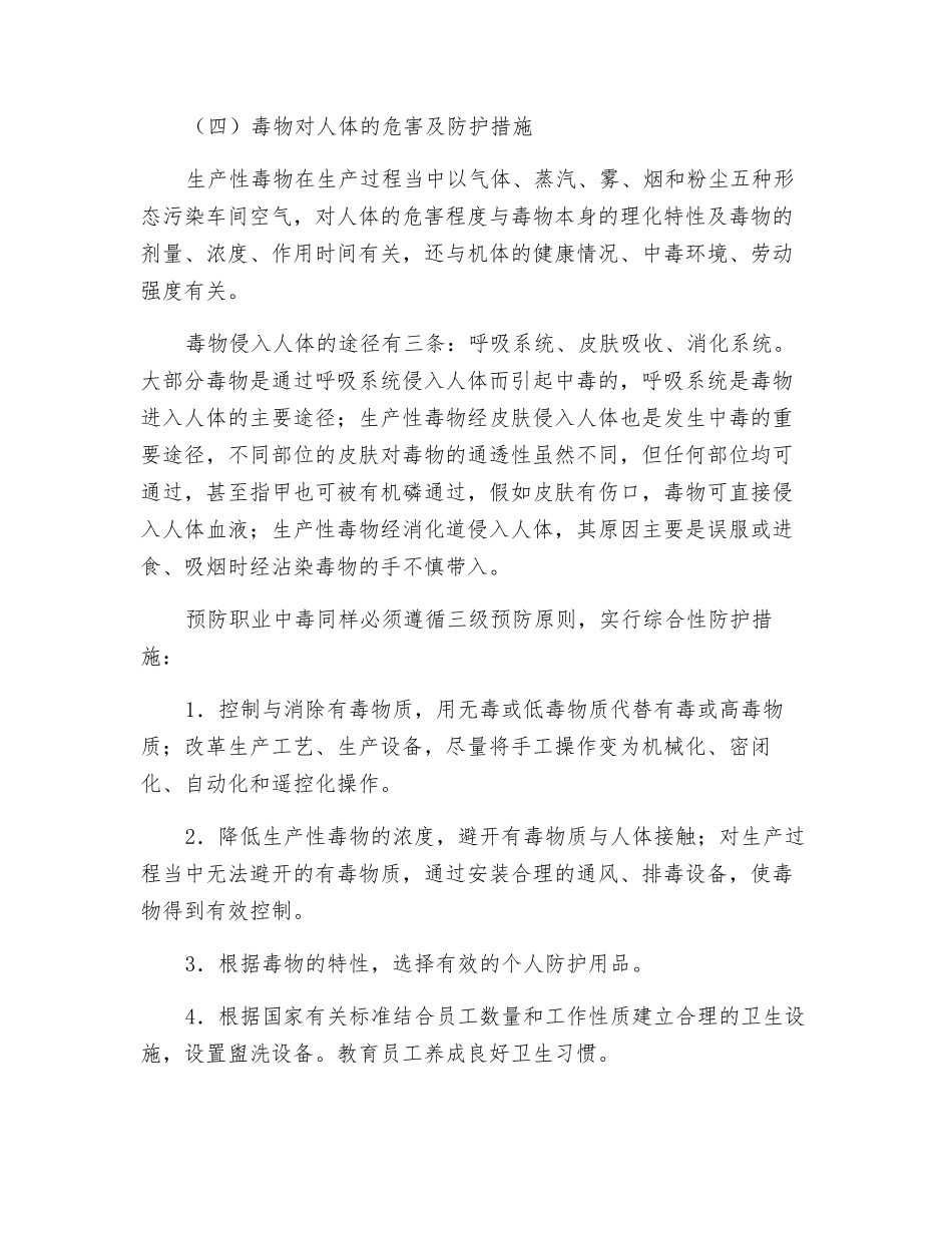 有毒作业环境的防护管理_第3页