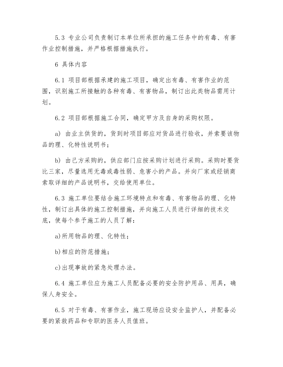 有毒有害作业的管理办法_第2页