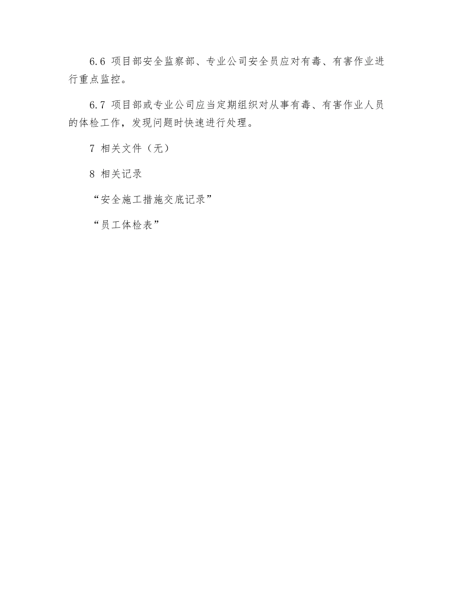 有毒有害作业的管理办法_第3页