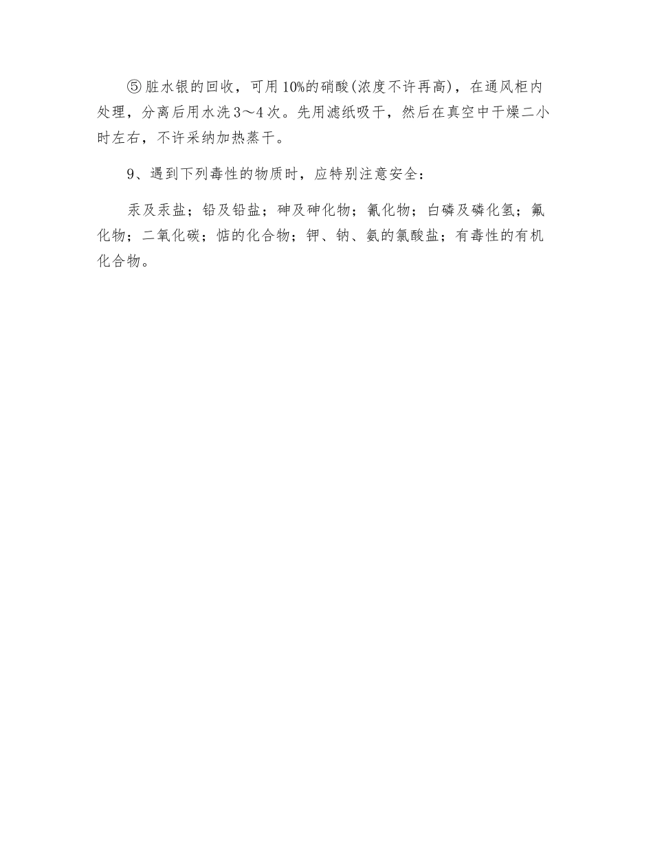 有毒品安全使用规则_第2页