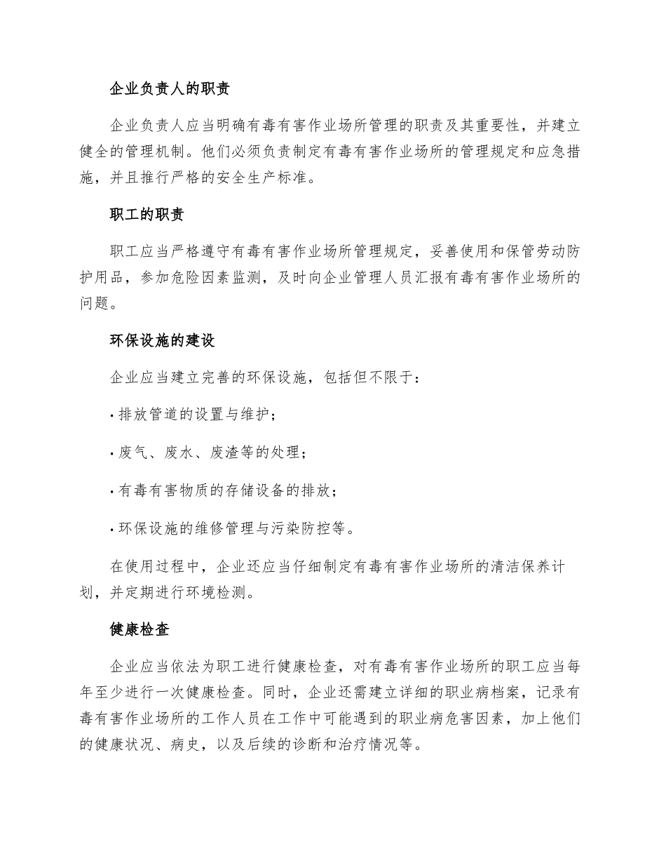 有毒有害作业场所管理规定_第2页
