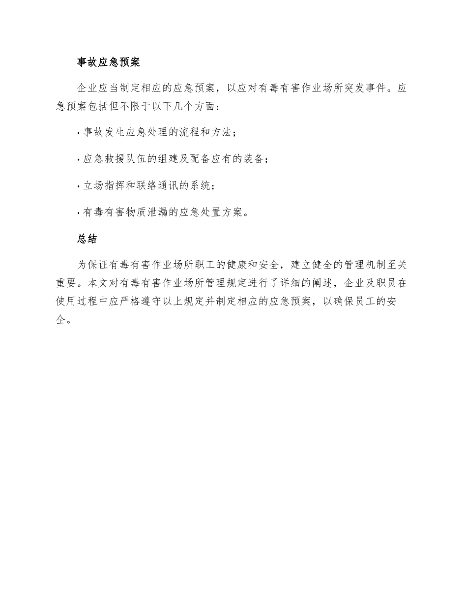 有毒有害作业场所管理规定_第3页